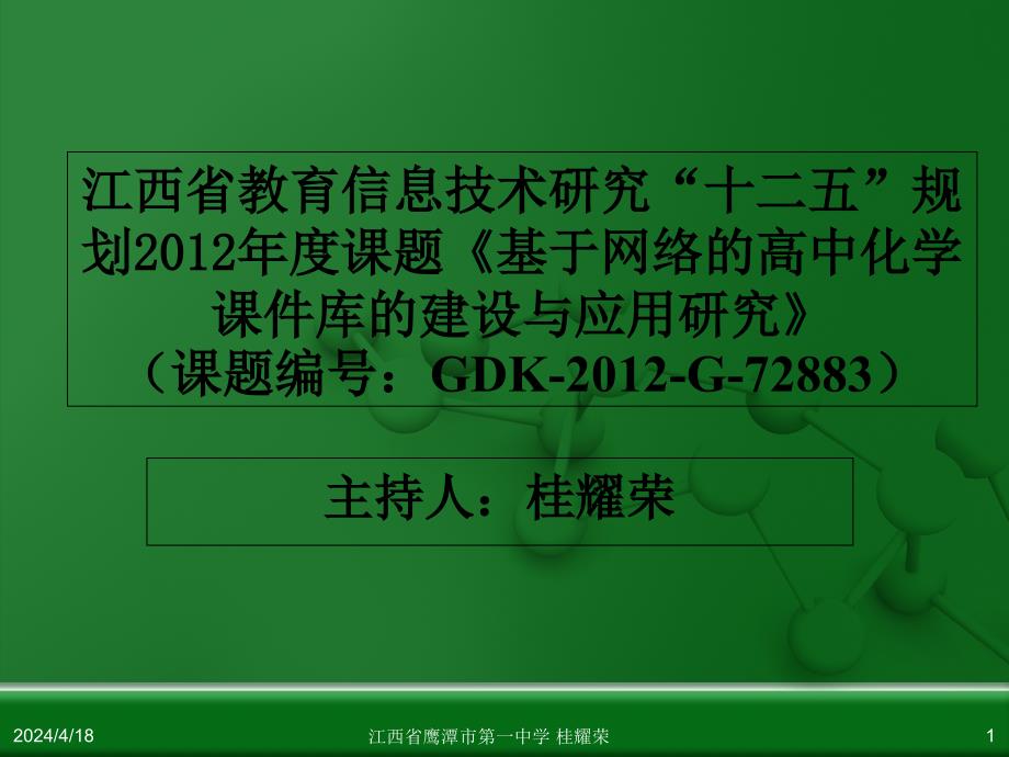 江西省人教版高中化学必修 化学1 第一章 第二节 化学计量在实验中的应用(第3课时)_第1页