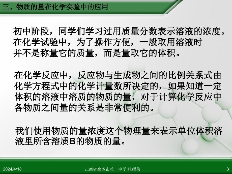 江西省人教版高中化学必修 化学1 第一章 第二节 化学计量在实验中的应用(第3课时)_第3页