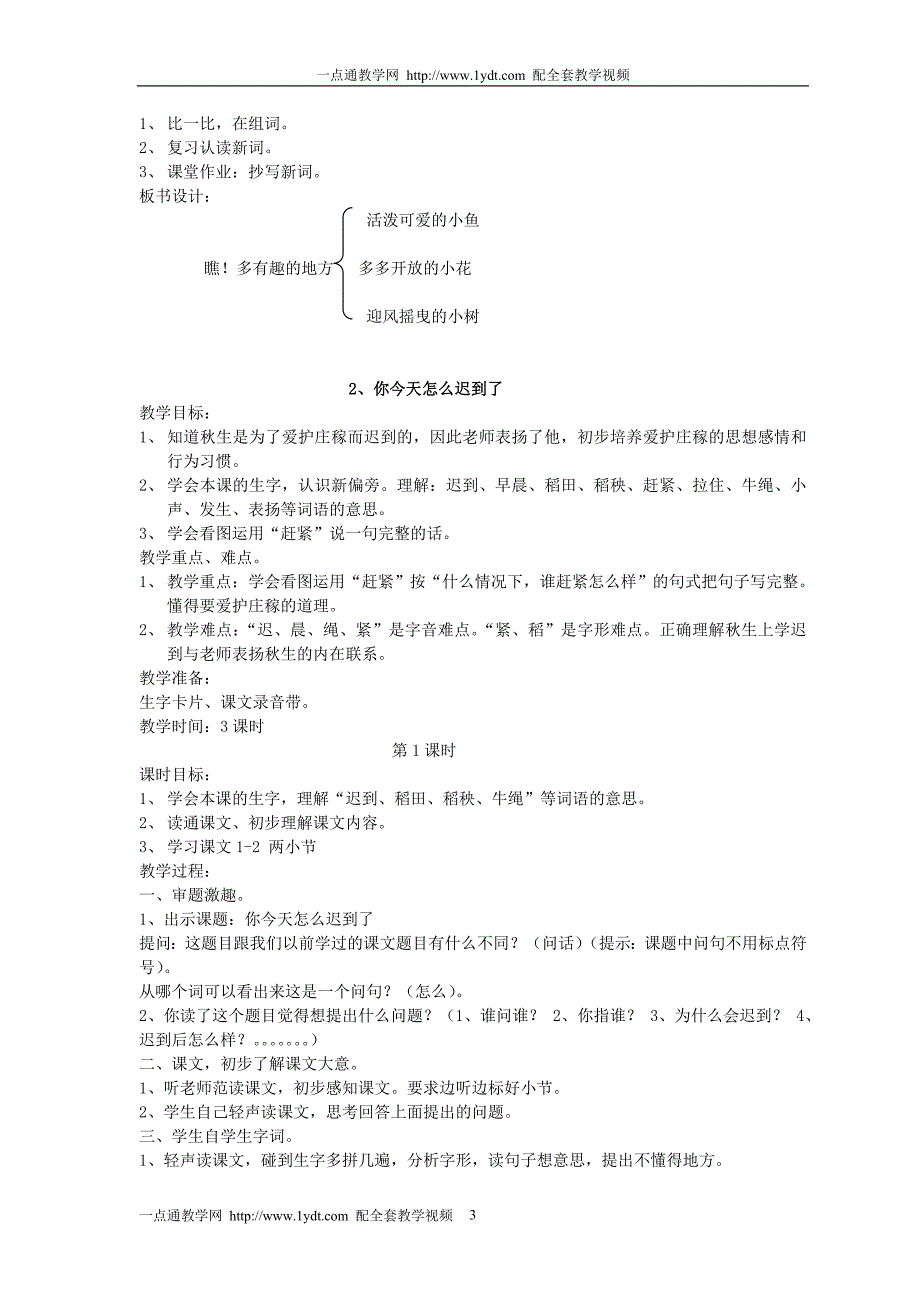 冀教版二年级语文上册全册教案_第3页