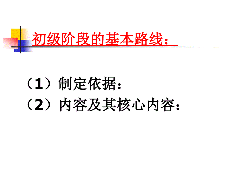 一个中心两个基本点1_第3页