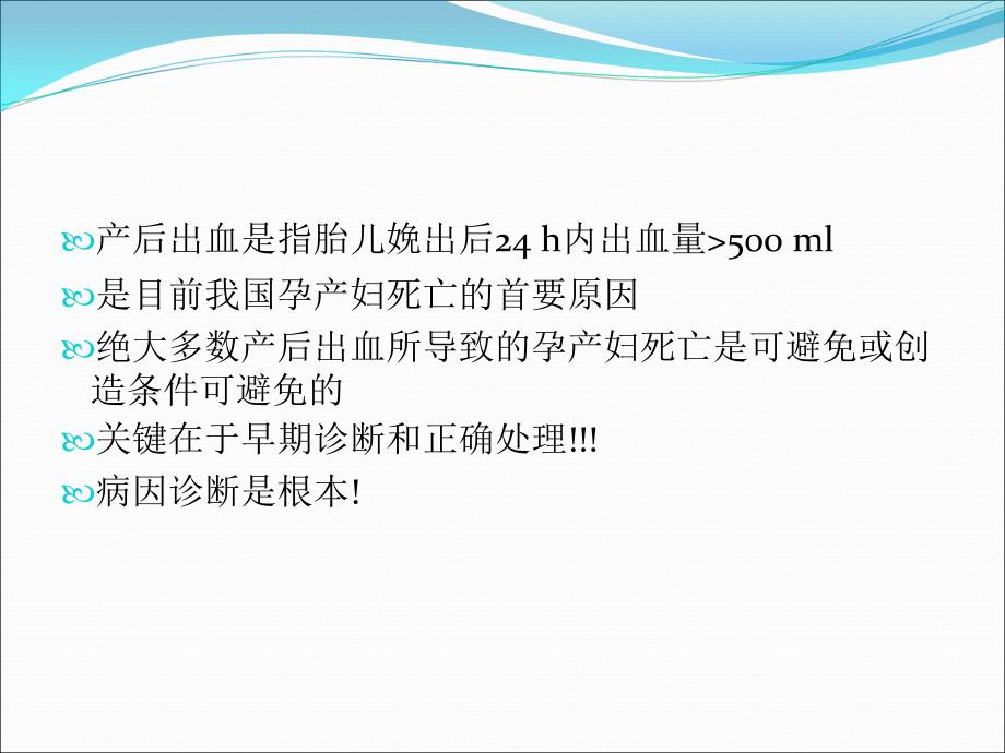 产后出血的预防及处理_第3页