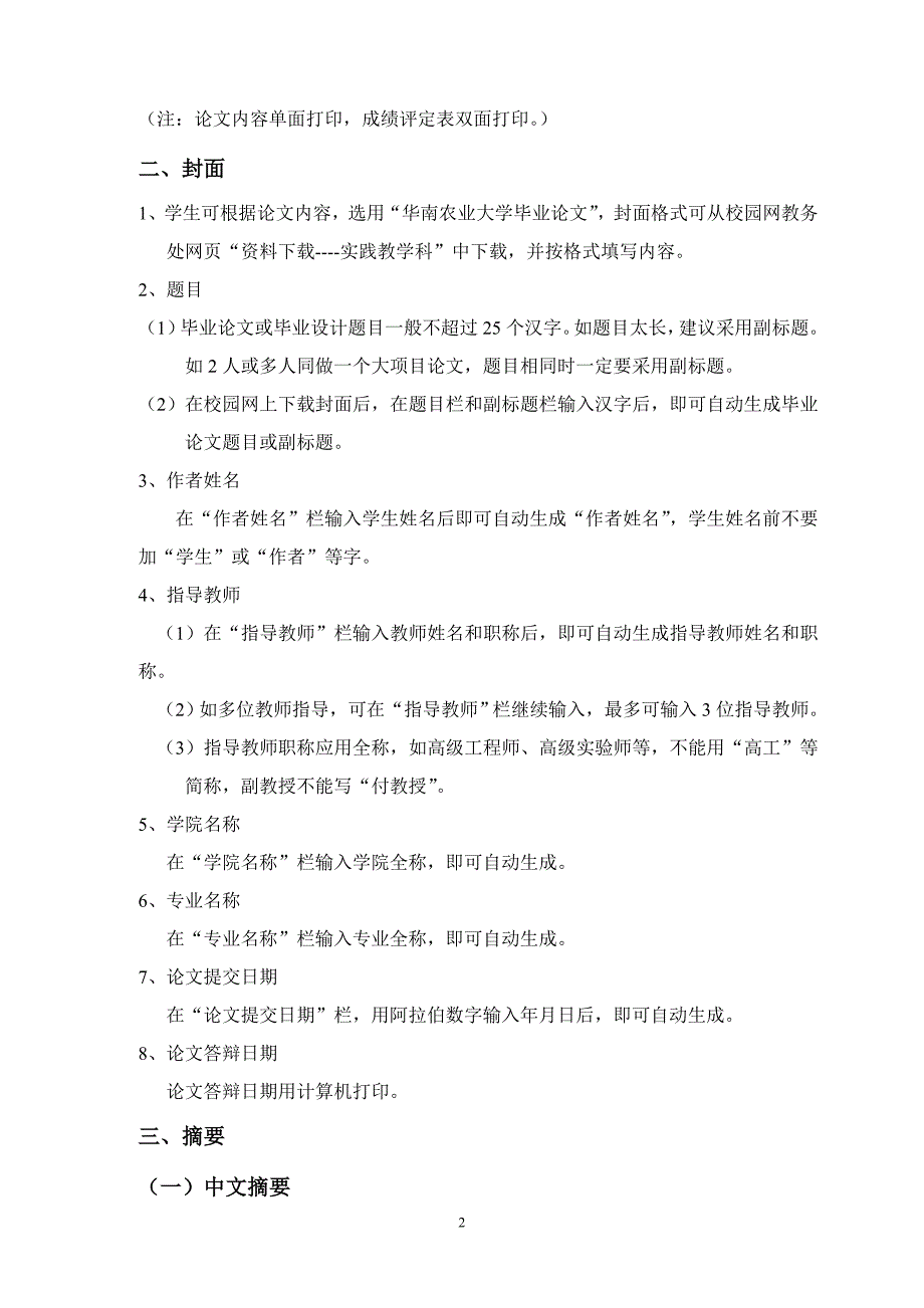 华南农业大学本科生毕业论文撰写规范(经管版本)_第2页