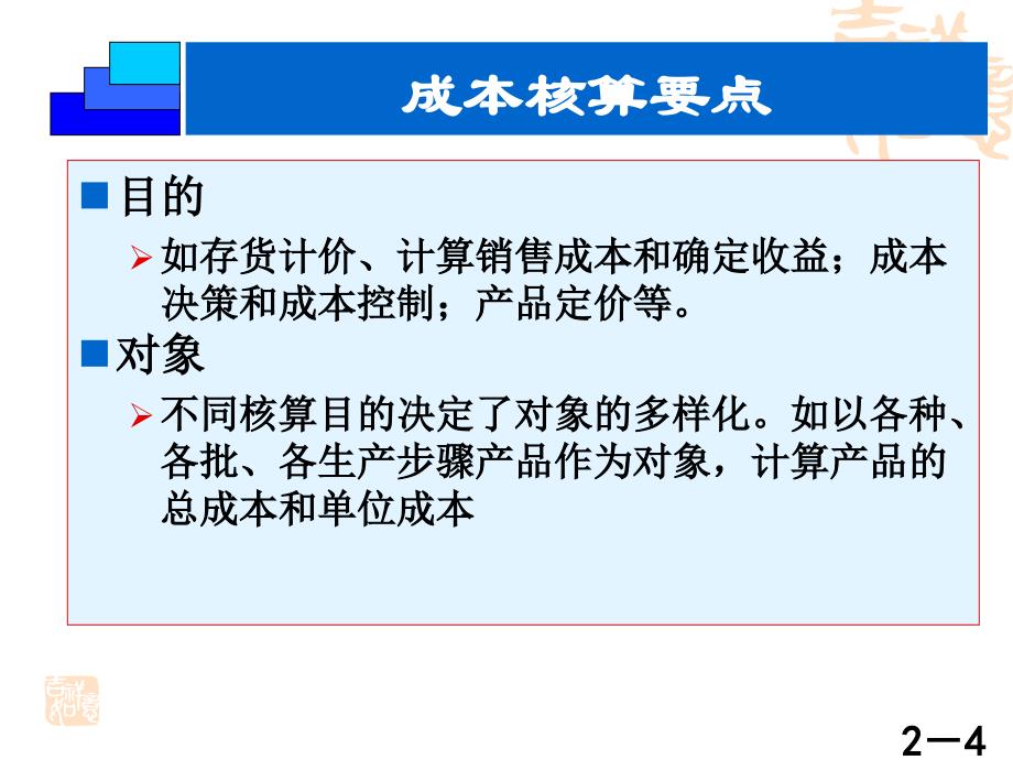 成本会计学第二章 工业企业成本核算的要求和一般程序_第4页