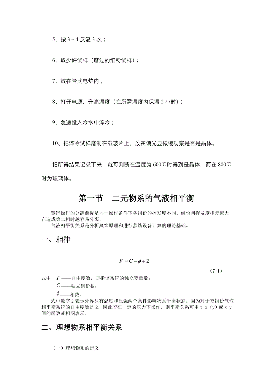 三元相图中的相平衡特征_第4页