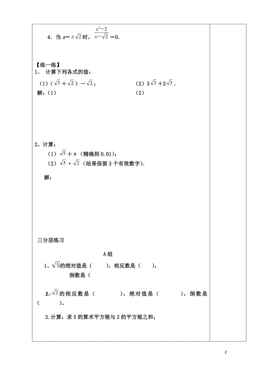 6.2实数(第二课时)_第2页