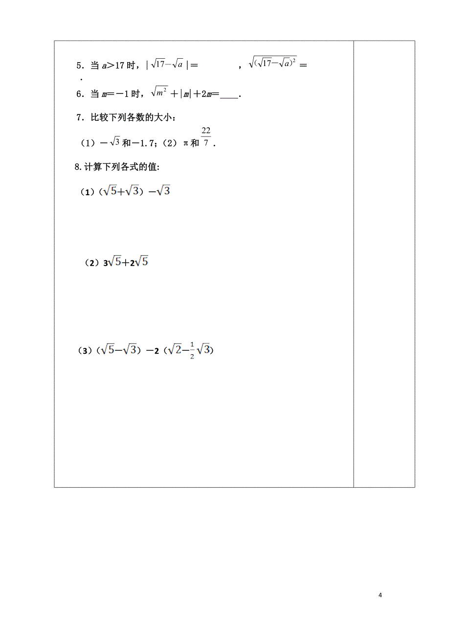6.2实数(第二课时)_第4页