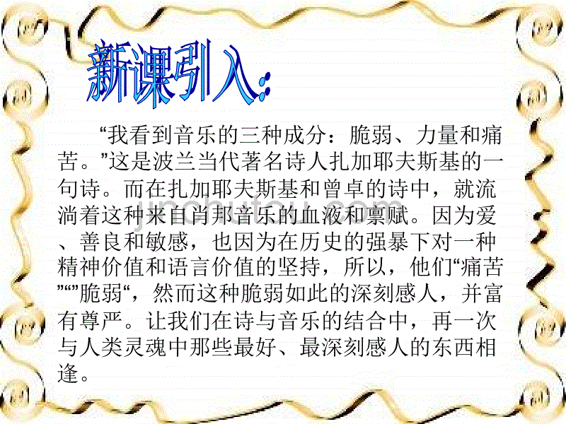 高一语文中国当代诗二首2_第2页