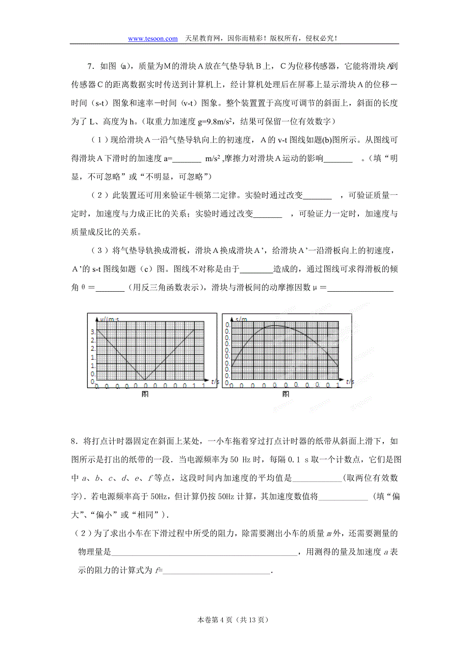 备战2012年高考物理最新模拟分类汇编专题16力学实验_第4页