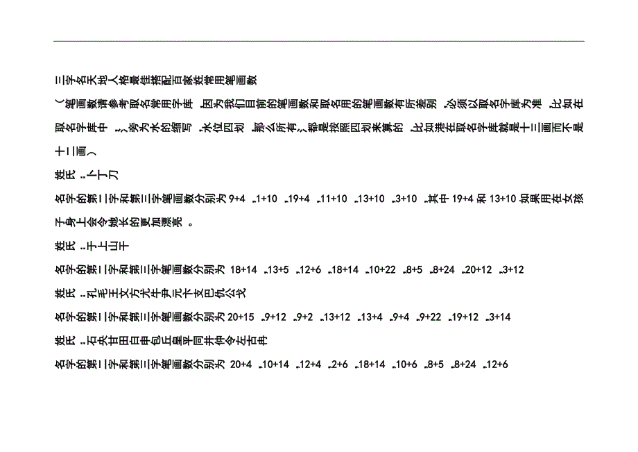 三字名天地人格最佳搭配百家姓常用笔画数_第1页