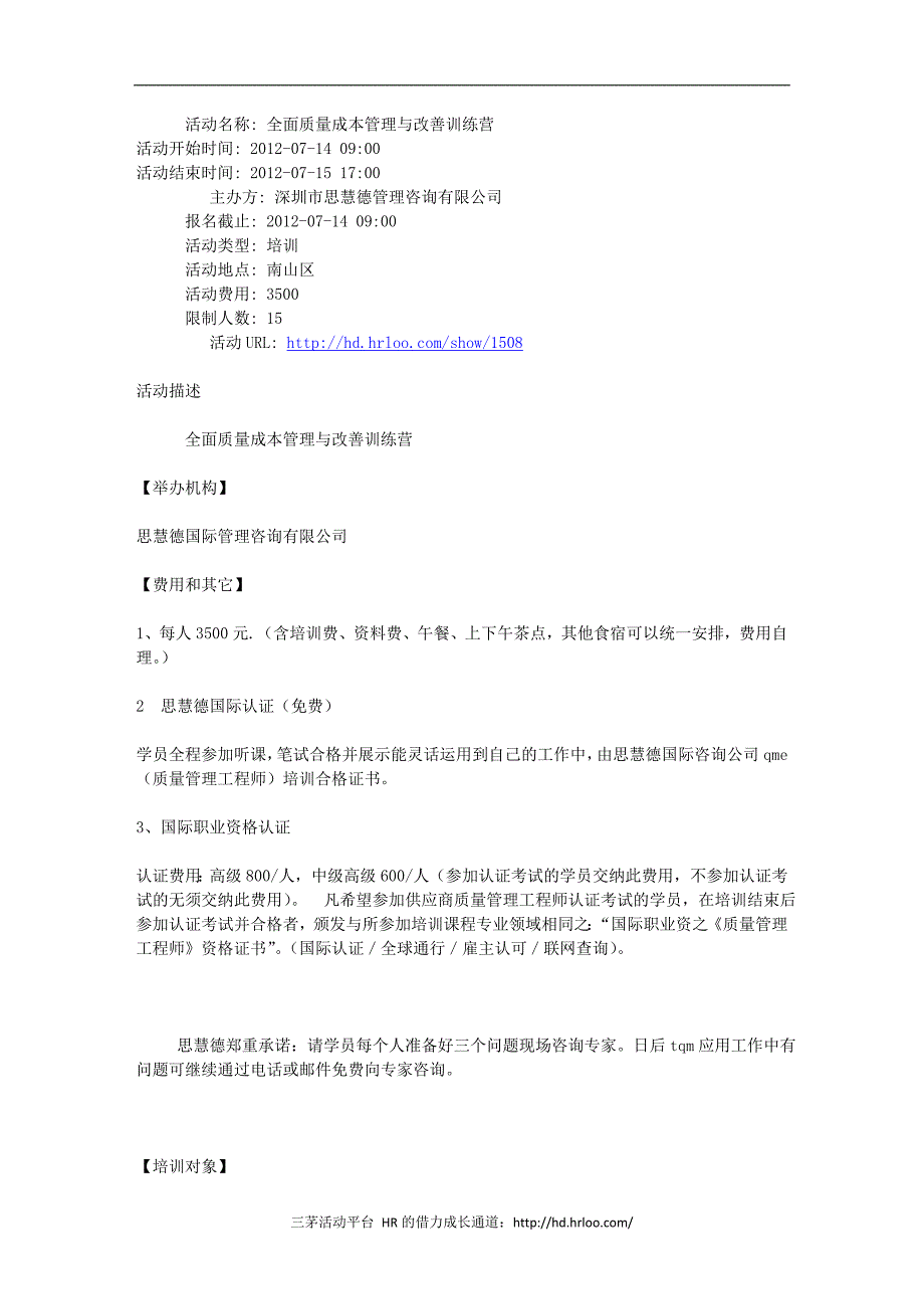 全面质量成本管理与改善训练营_第1页