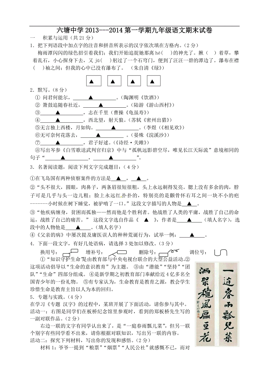 第一学期九年级语文期末试卷_第1页