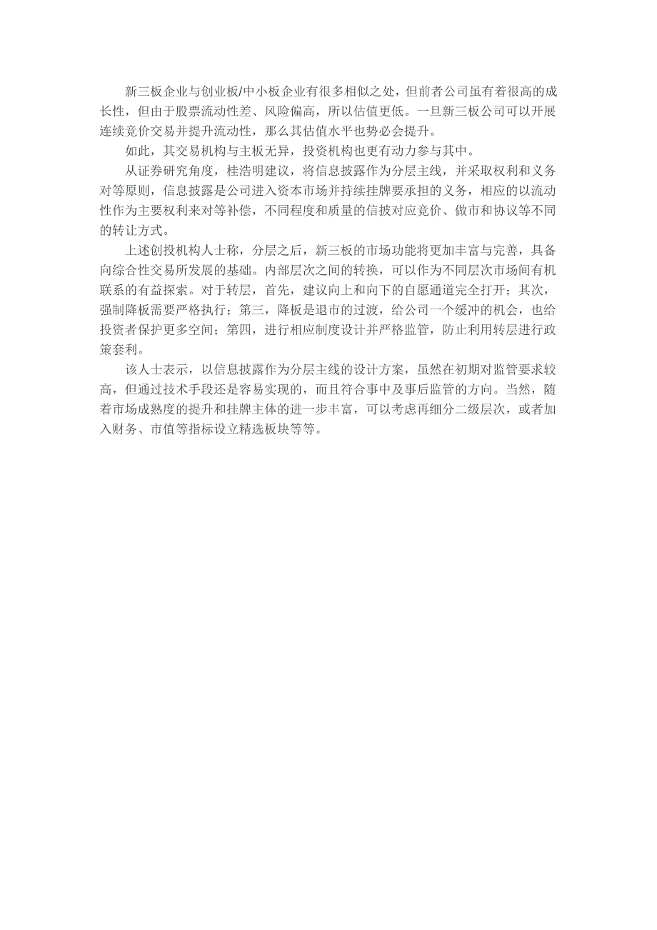 做市商制度全面铺开 转板已无必要_第3页