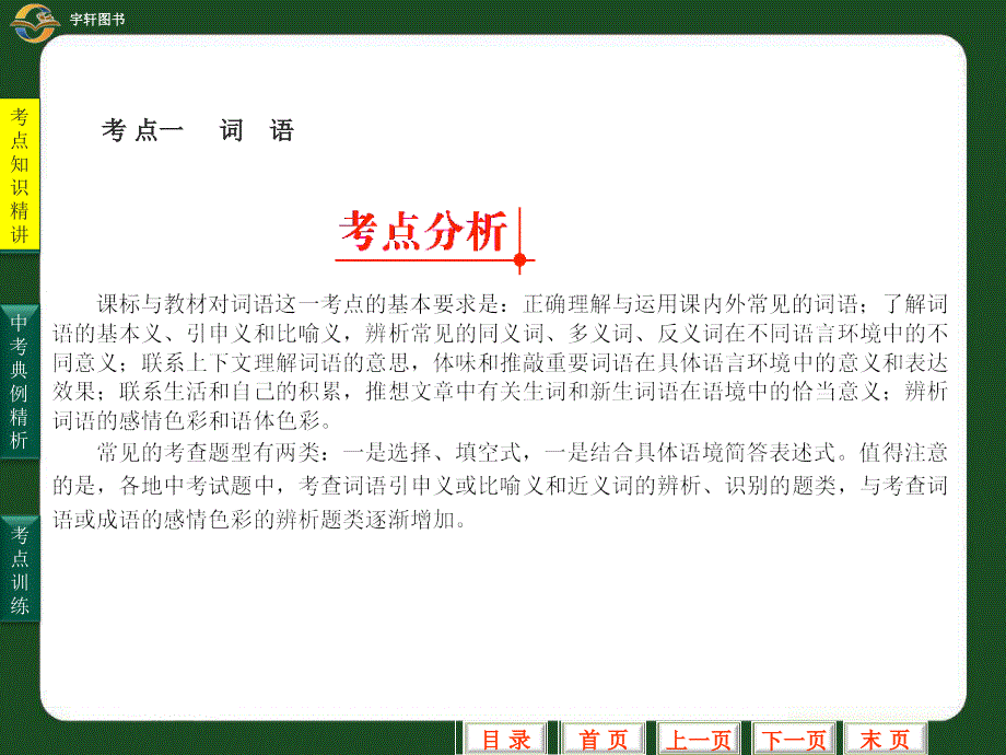 中考语文专题复习二词语成语_第3页