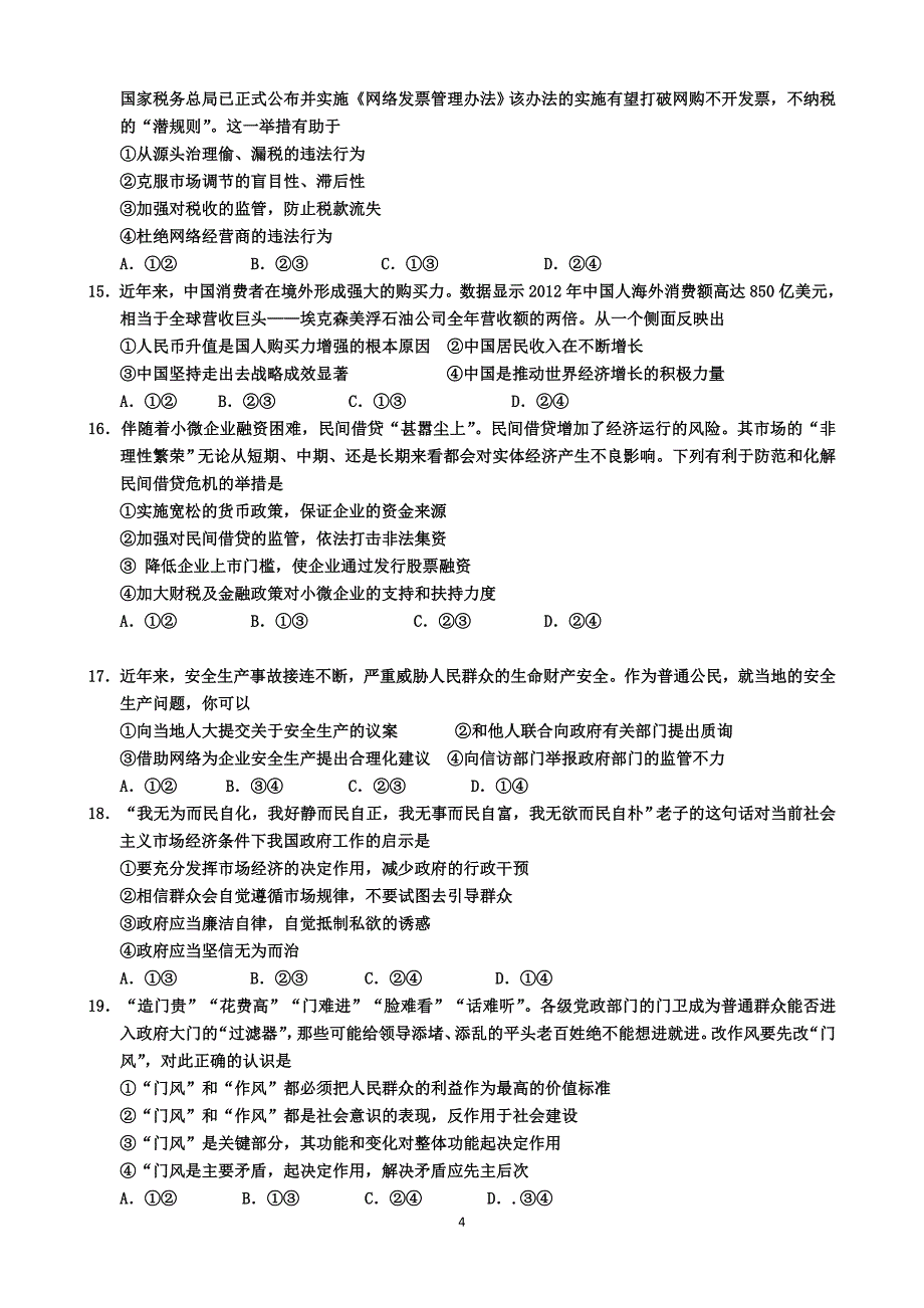 宁夏2014届高三上学期第六次月考文综试题 Word版含答案 (2)_第4页