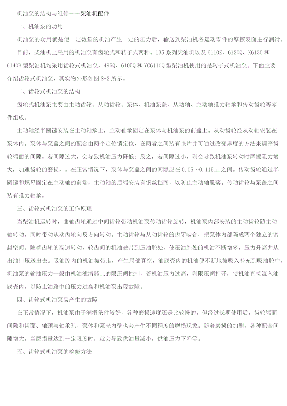 机油泵的结构与维修_第1页