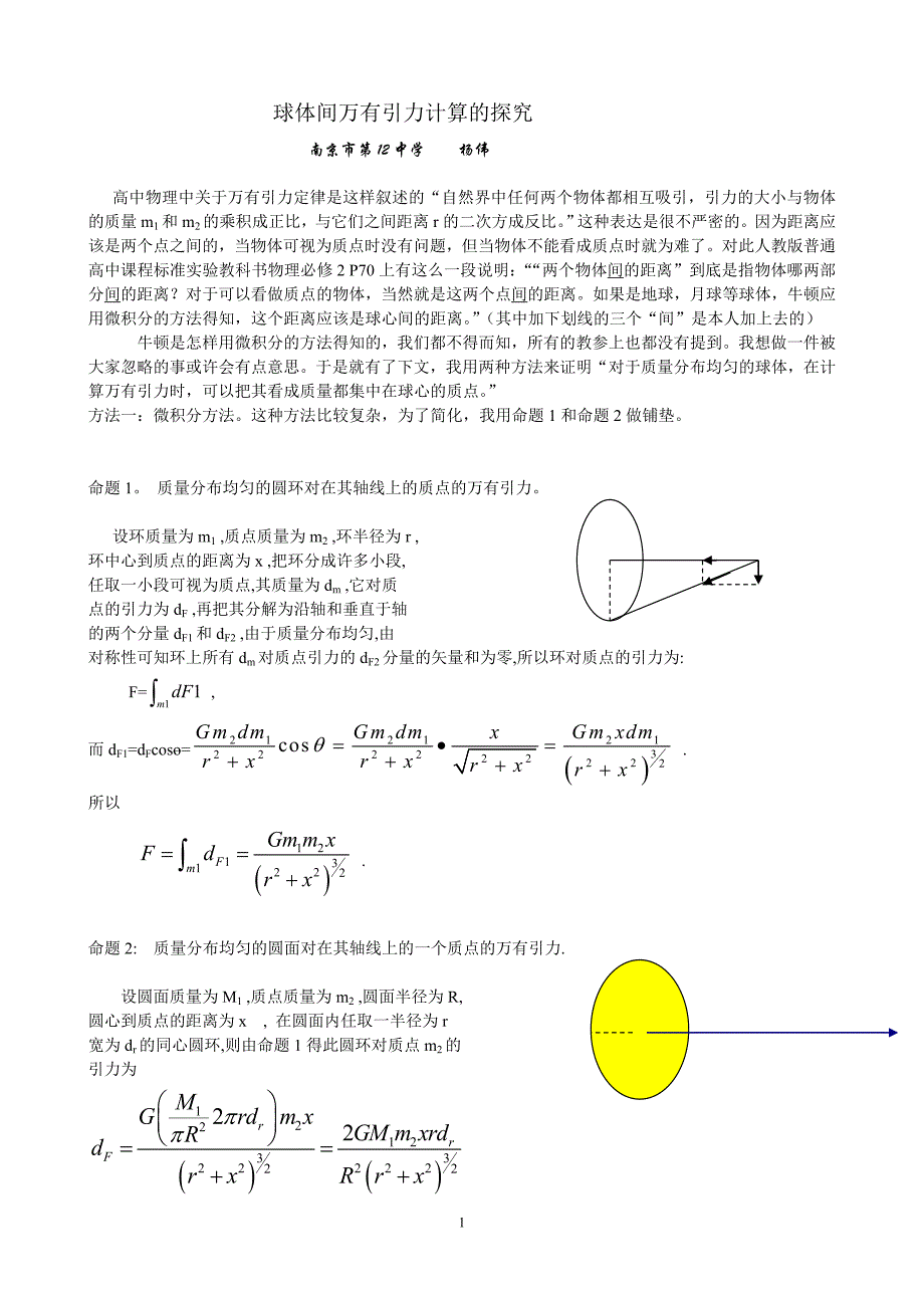 万有引力计算公式证明_第1页