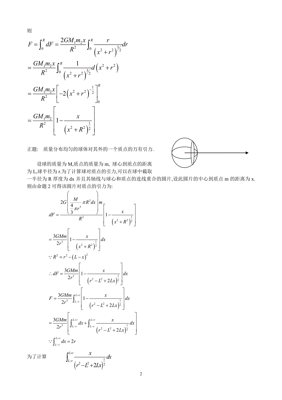 万有引力计算公式证明_第2页