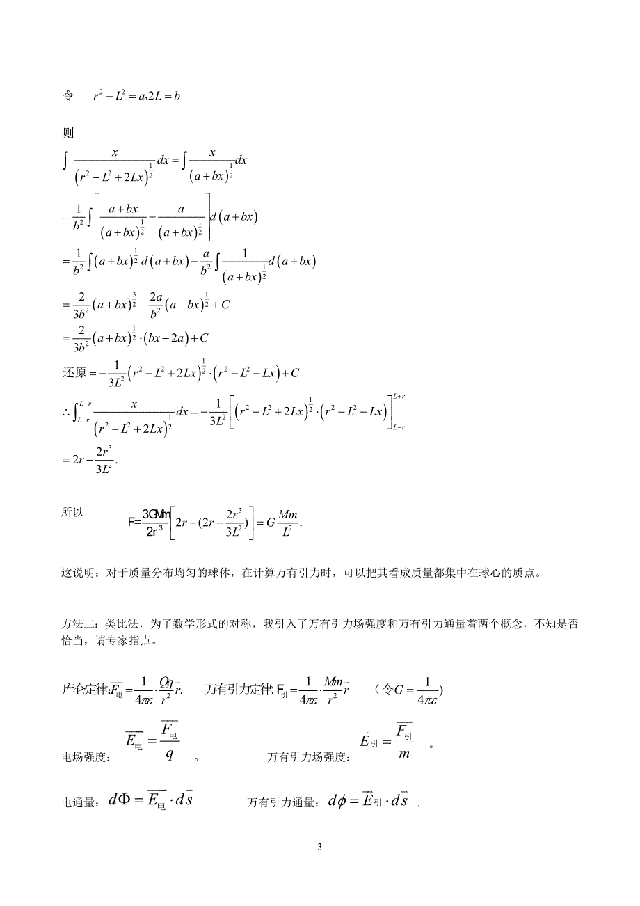万有引力计算公式证明_第3页