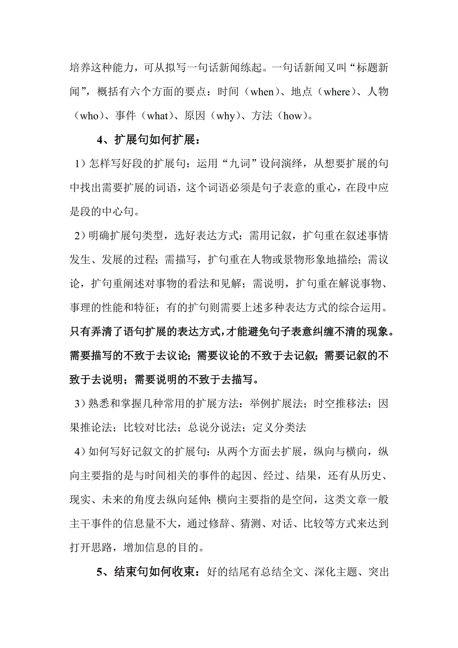 三句九词第二部分方法篇_第3页