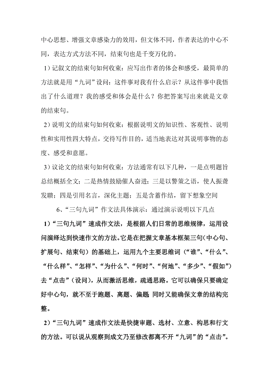 三句九词第二部分方法篇_第4页