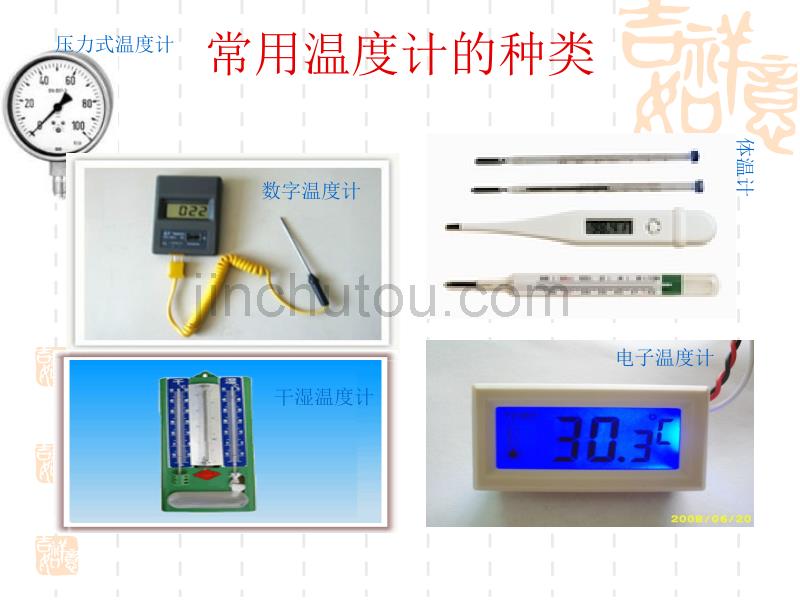 《冷水和热水》课件马洪丽_第5页