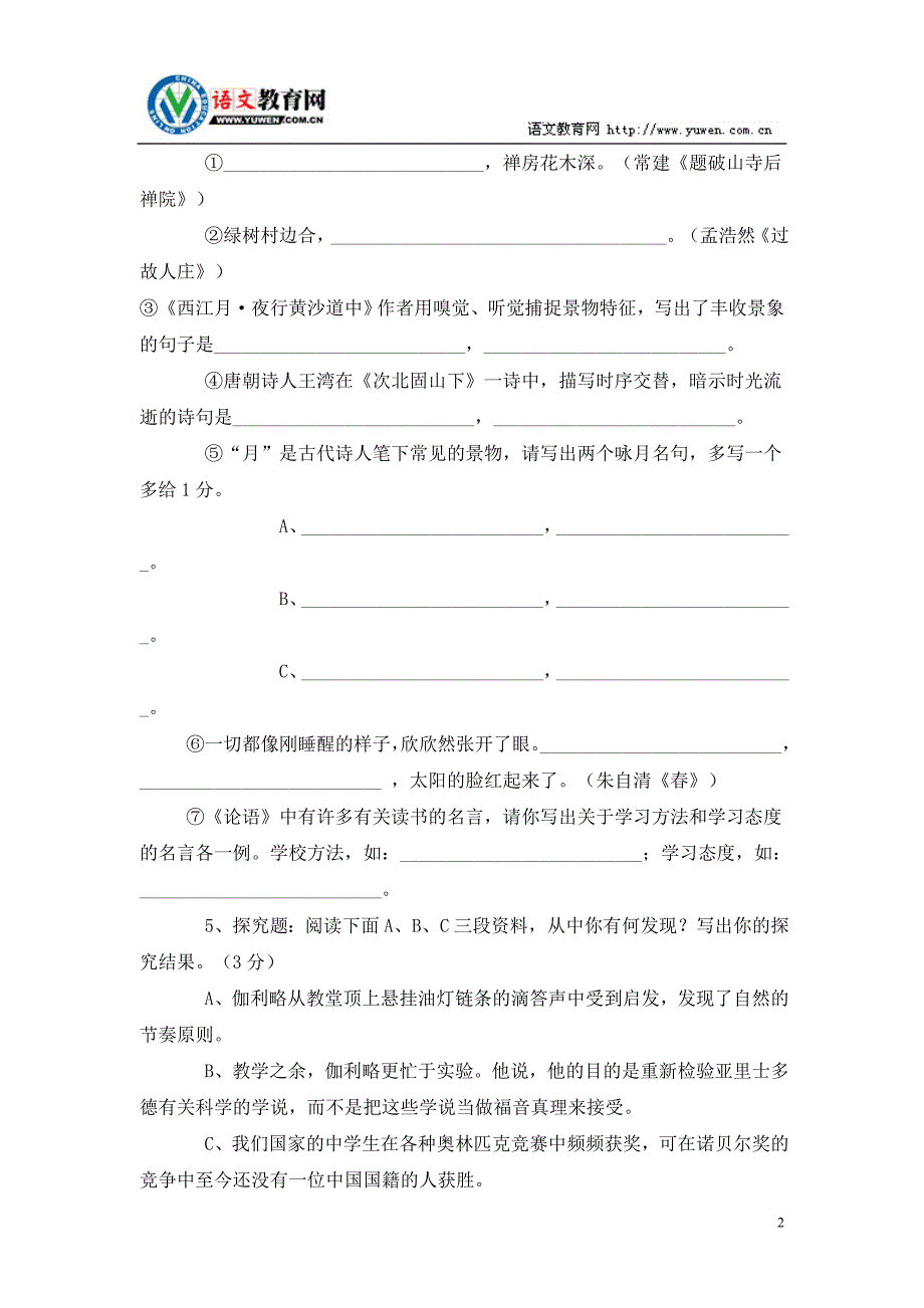 七年级语文期末试题六_第2页