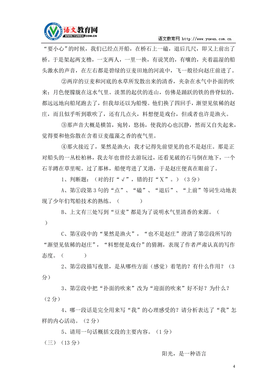 七年级语文期末试题六_第4页