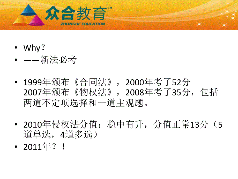 2011众合专题讲座-侵权责任法新增考点大盘点-马特提纲_第4页