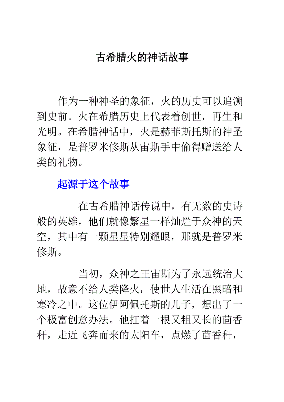 古希腊火的神话故事_第1页