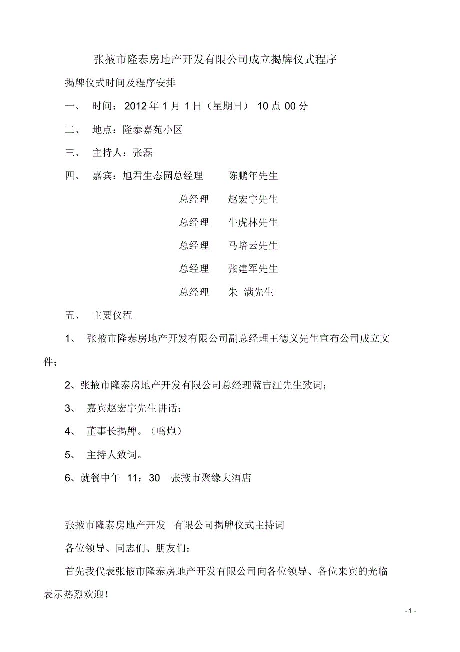 公司成立揭牌仪式程序_第1页