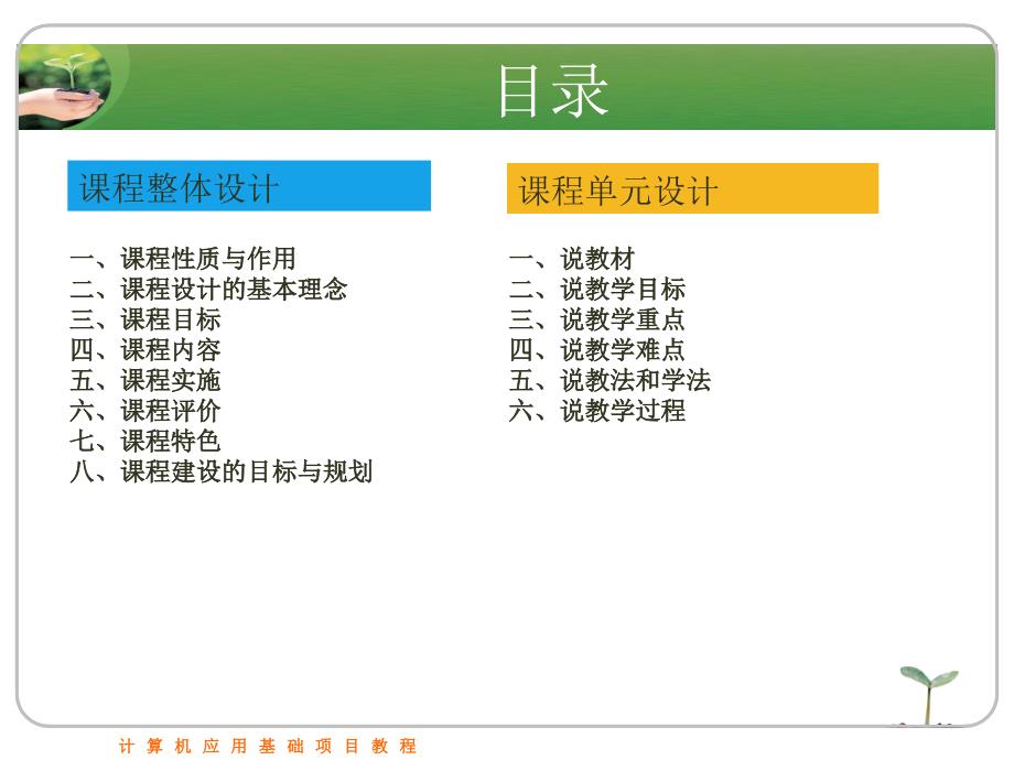 办公自动化说课123_第2页