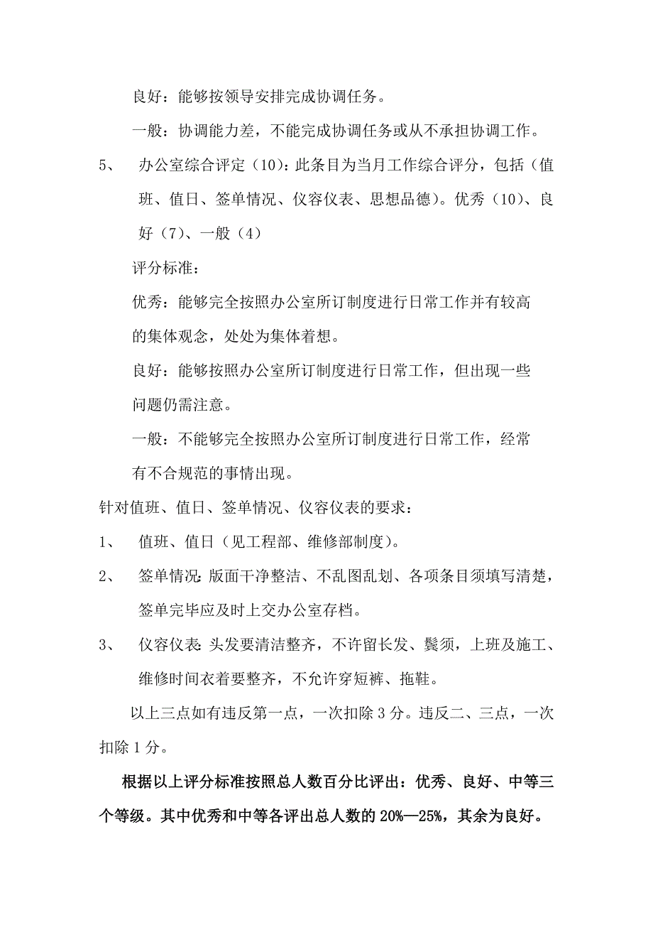 公司工程维修人员的等级考评制度_第2页