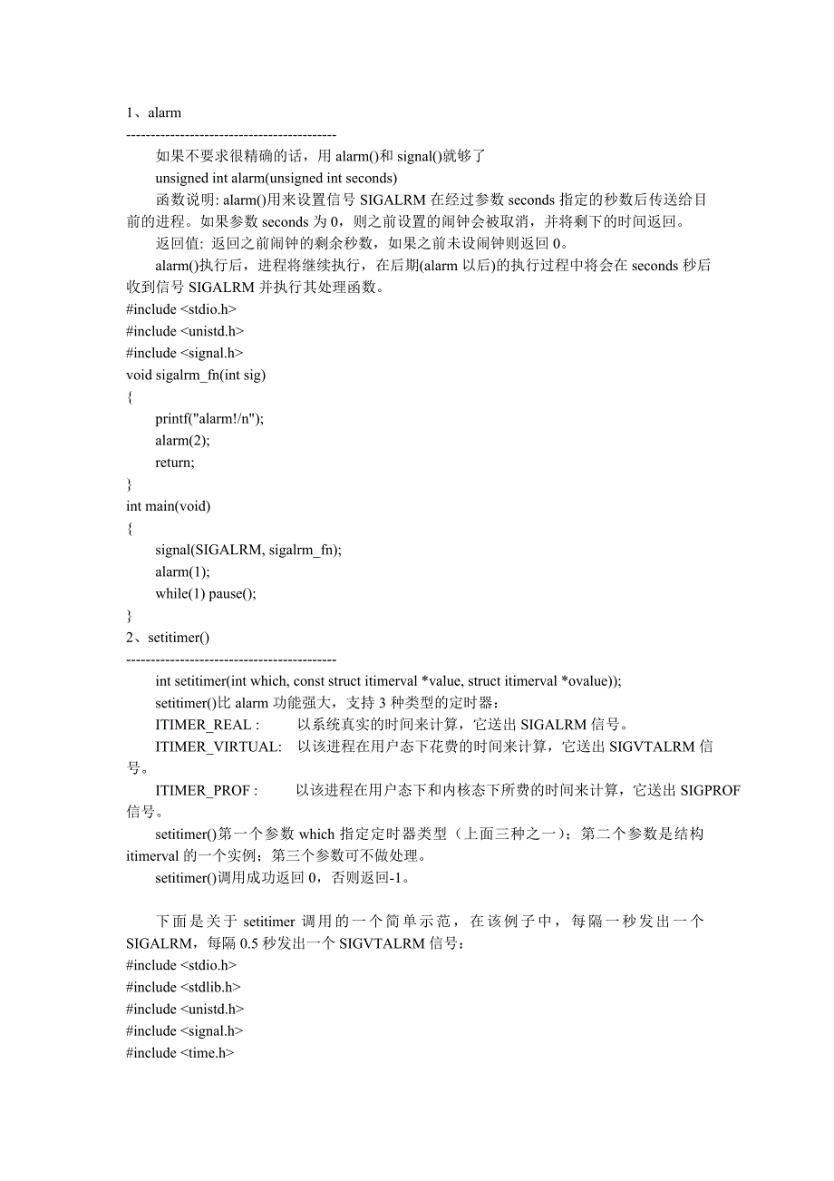 Linux下timer的使用介绍_第1页