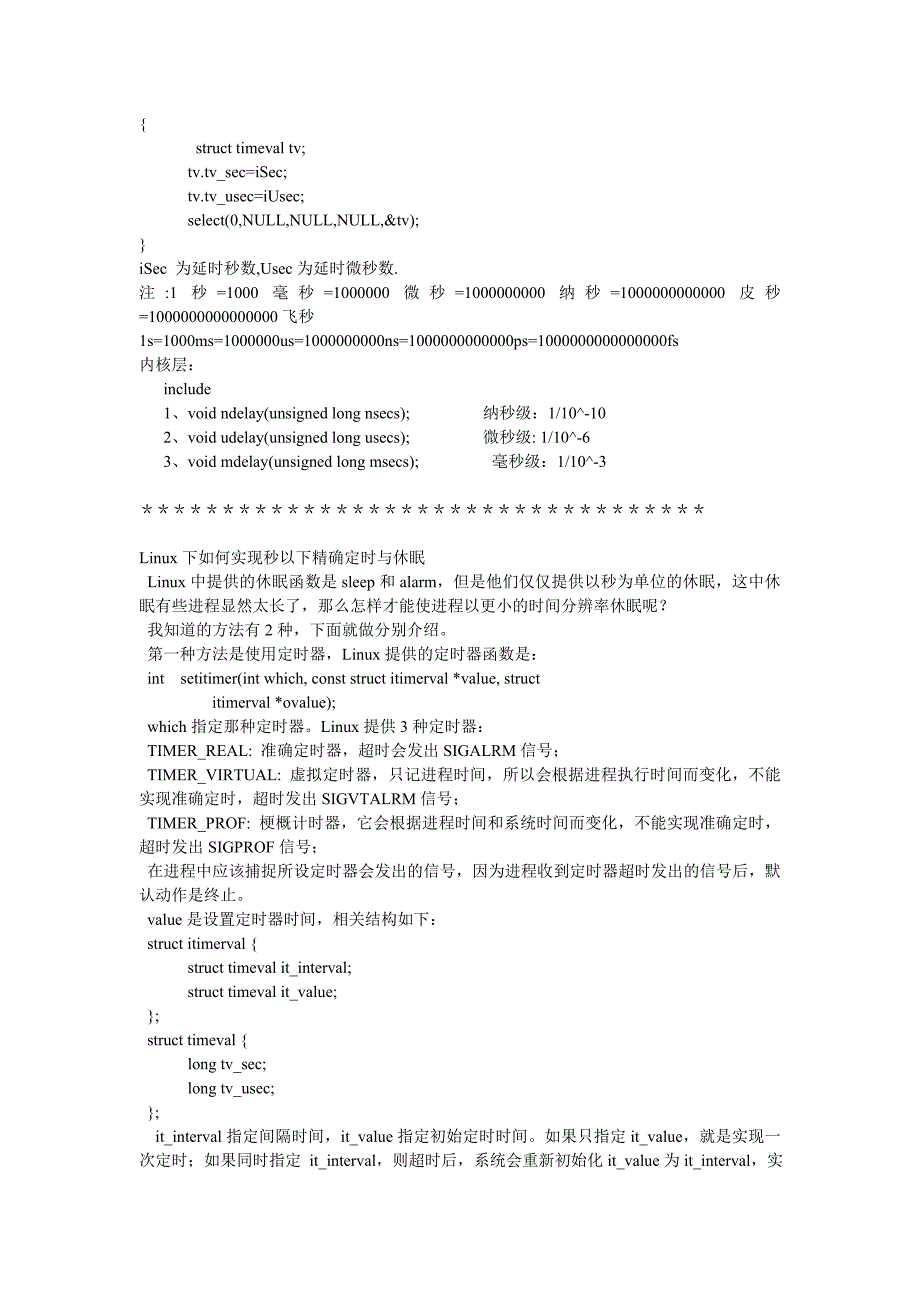 Linux下timer的使用介绍_第4页