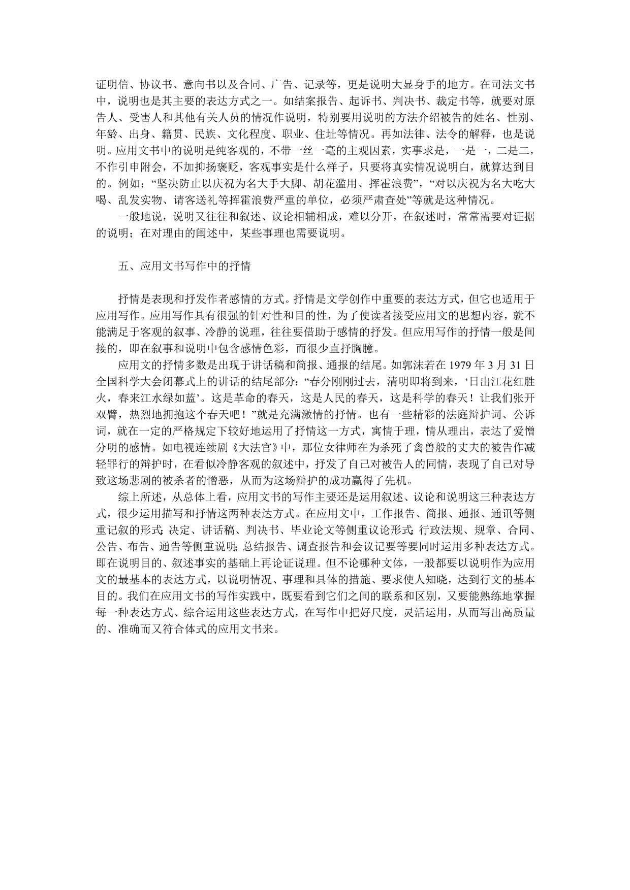 应用文书的表达方式_第3页