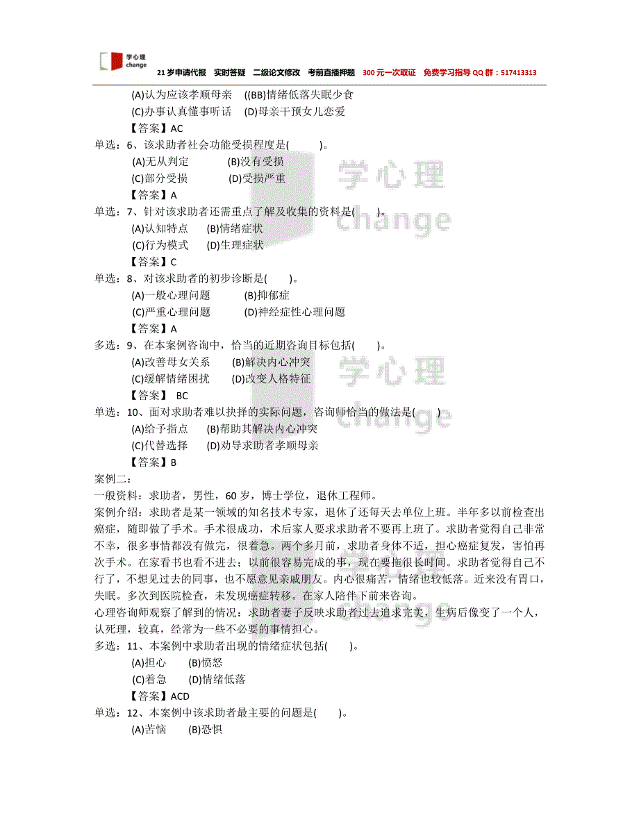 2014年11月心理二级专业技能-含答案_第2页