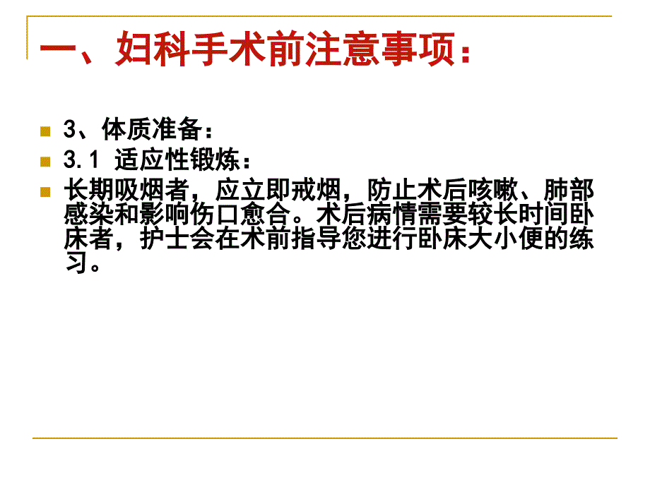 妇产科常见疾病的健康教育 (2)_第4页