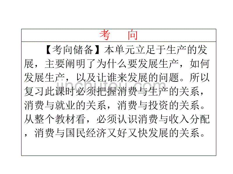 生产与经济制度PowerPoint_第2页