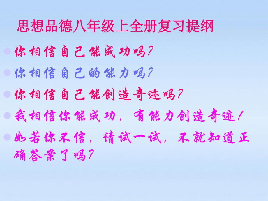 八年级政治上册 知识系统复习课件 粤教版_第1页