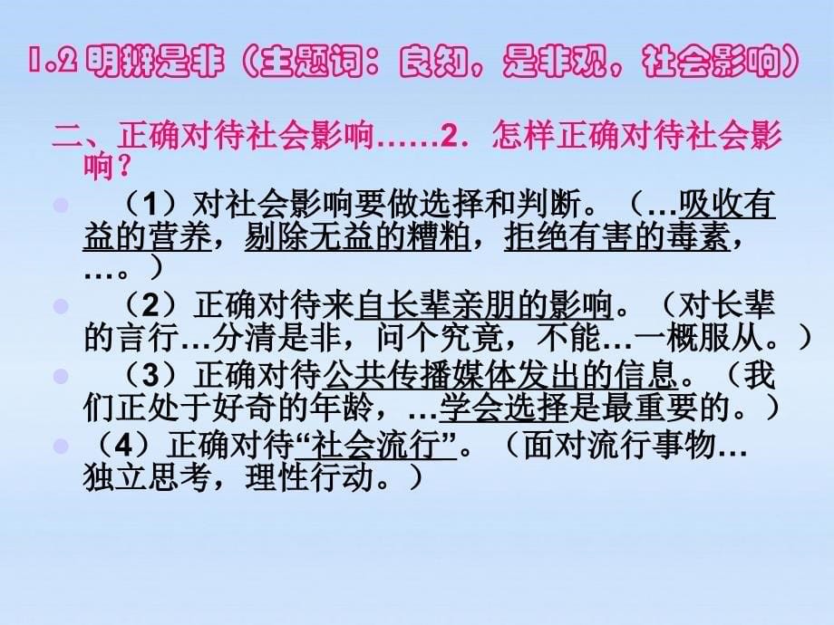 八年级政治上册 知识系统复习课件 粤教版_第5页