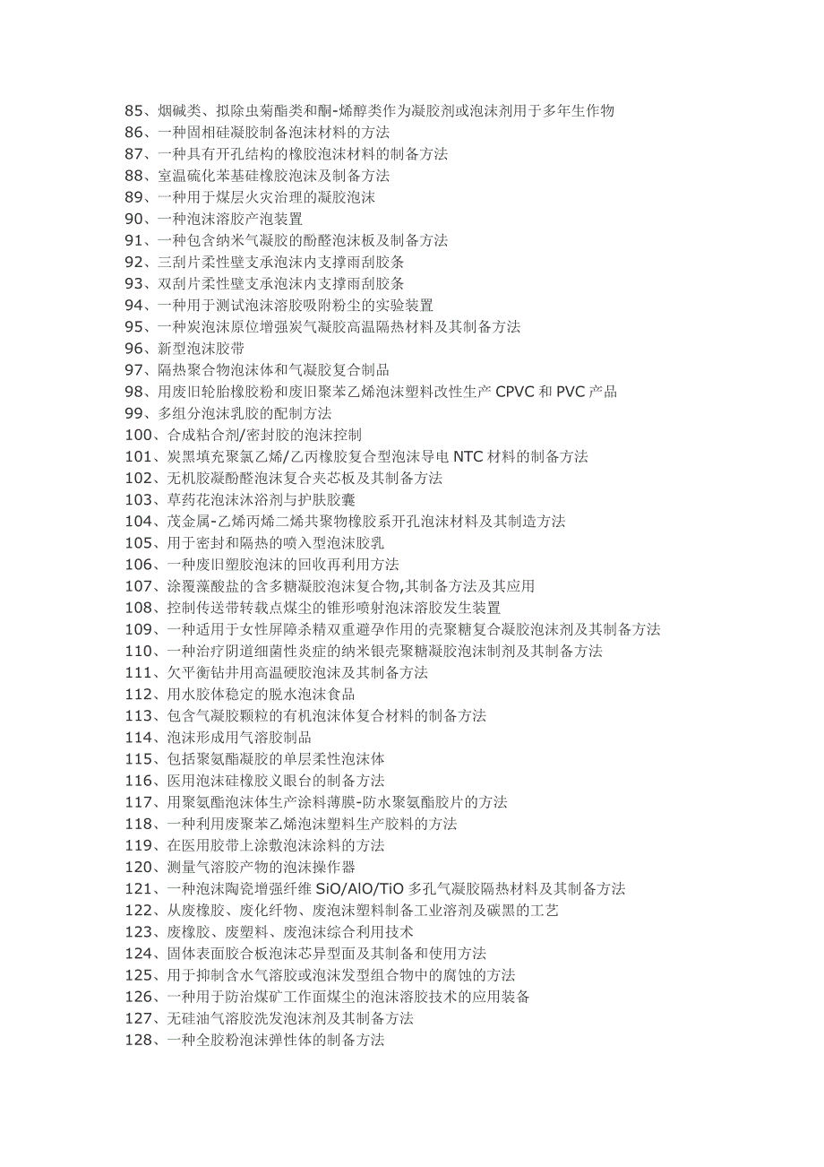 泡沫胶黏剂生产工艺技术_第3页