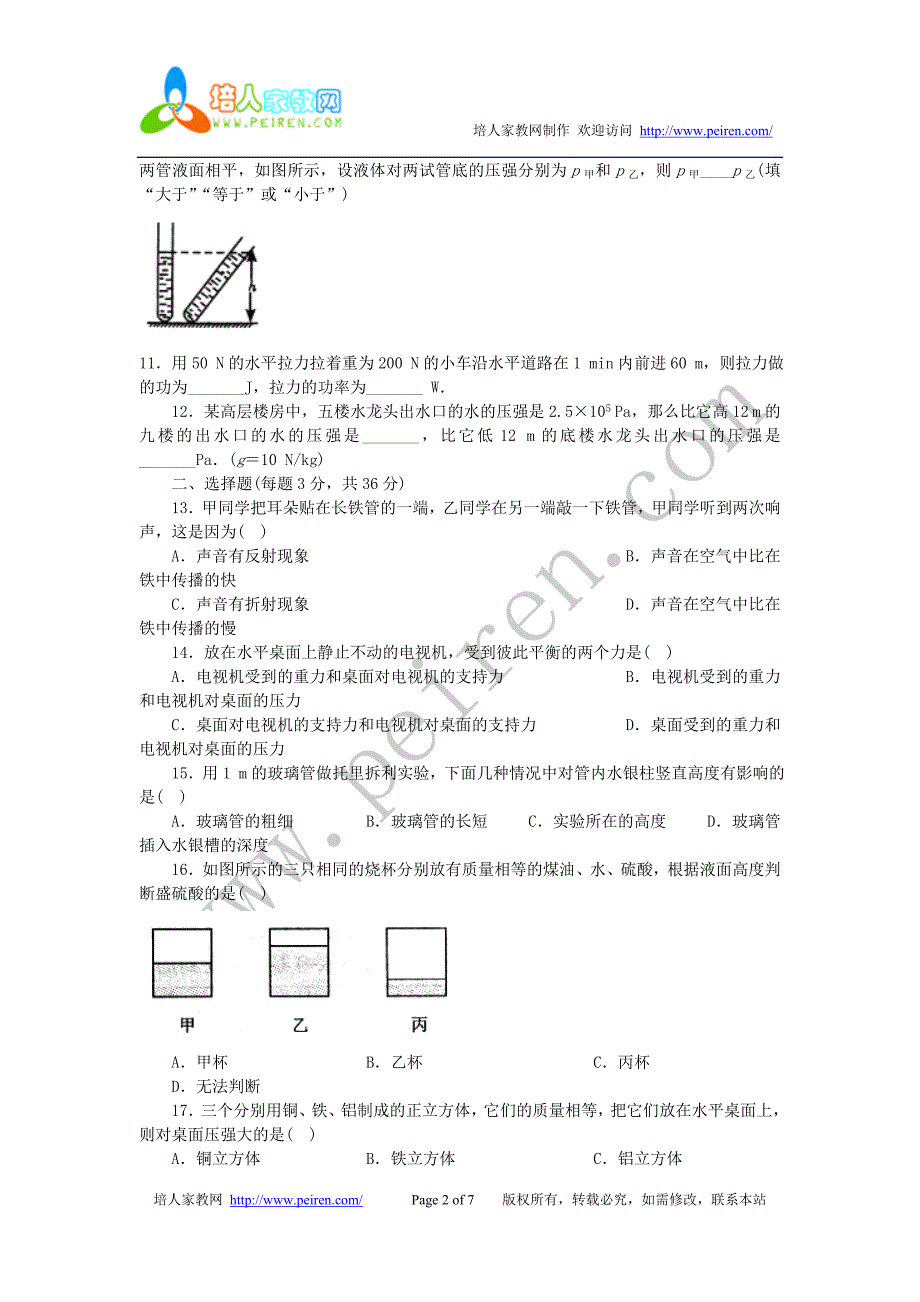 中考物理专题训练题一-力学_第2页