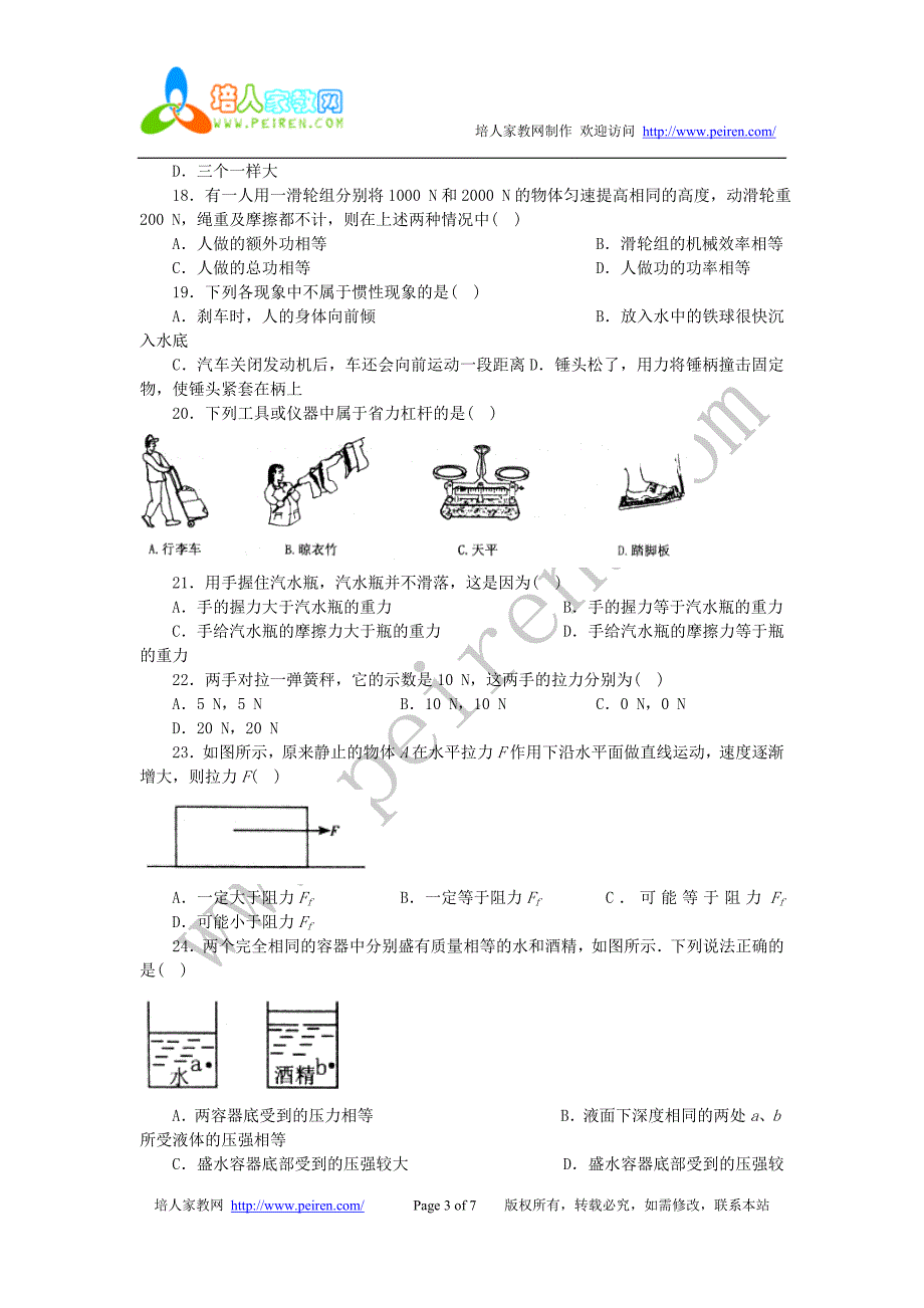 中考物理专题训练题一-力学_第3页