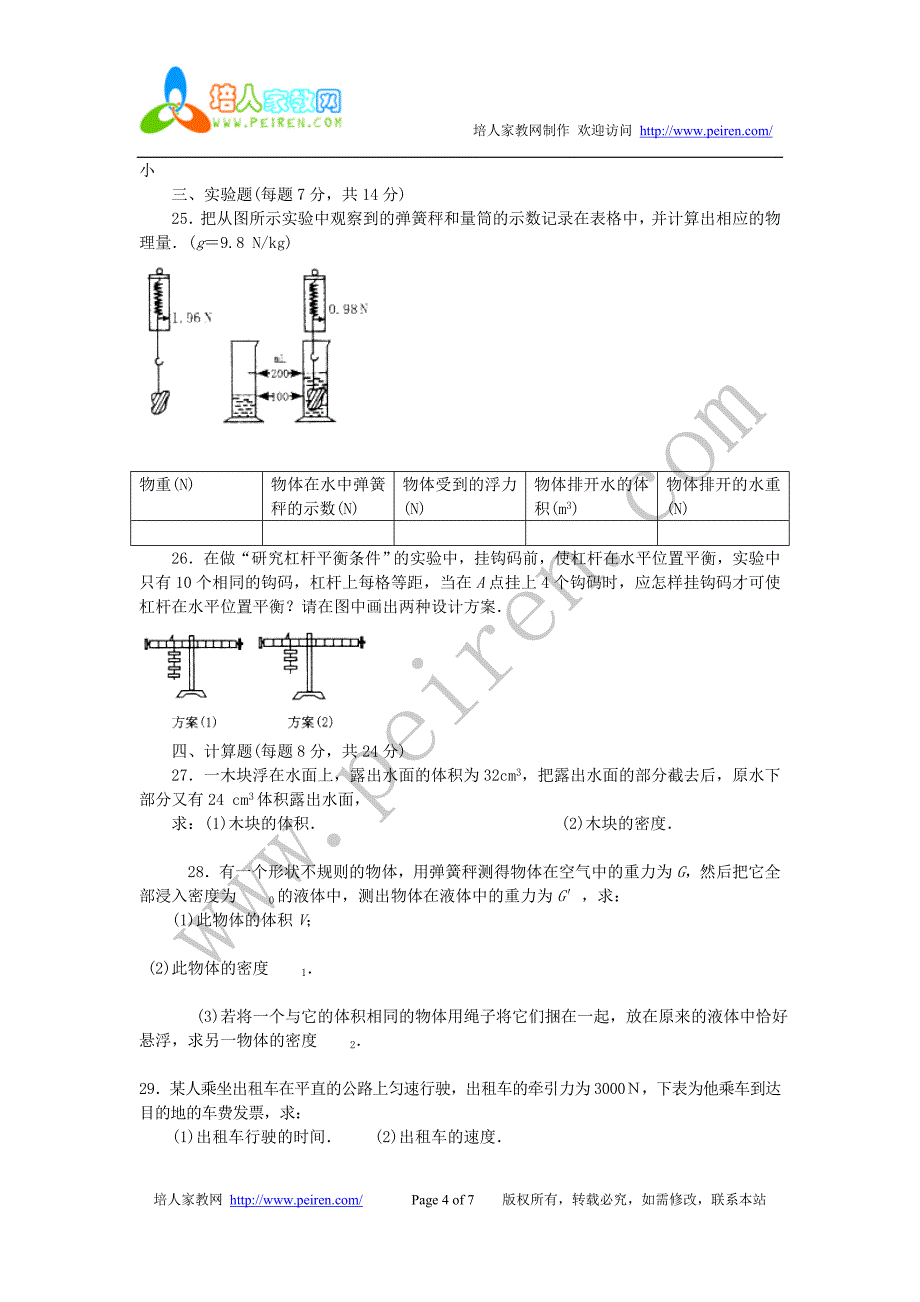 中考物理专题训练题一-力学_第4页