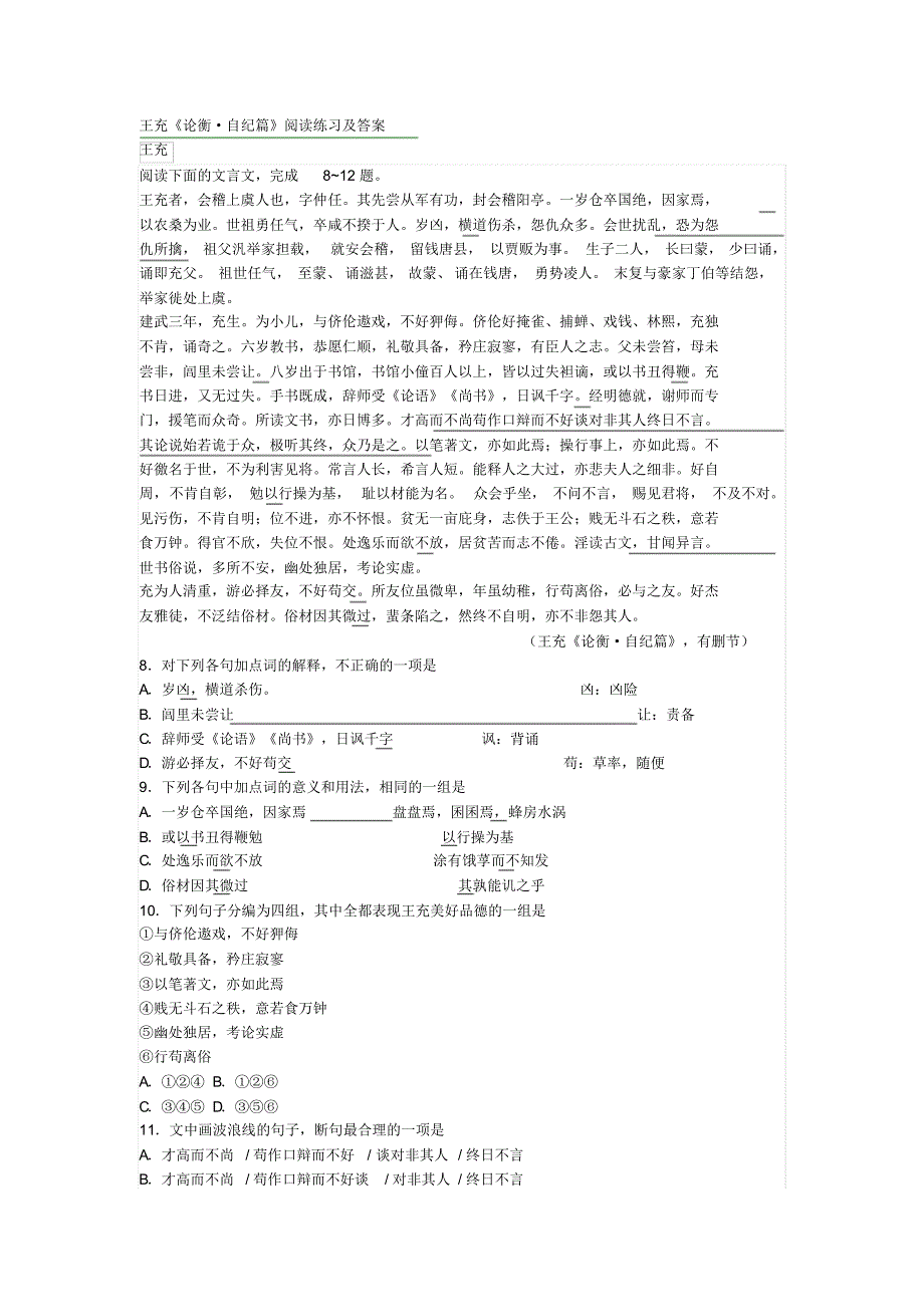 王充.论衡自纪篇阅读练习及答案文言文doc_第1页