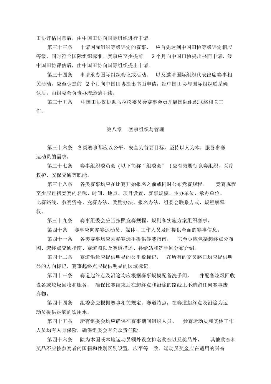 中国境内马拉松及相关运动赛事管理办法_第5页