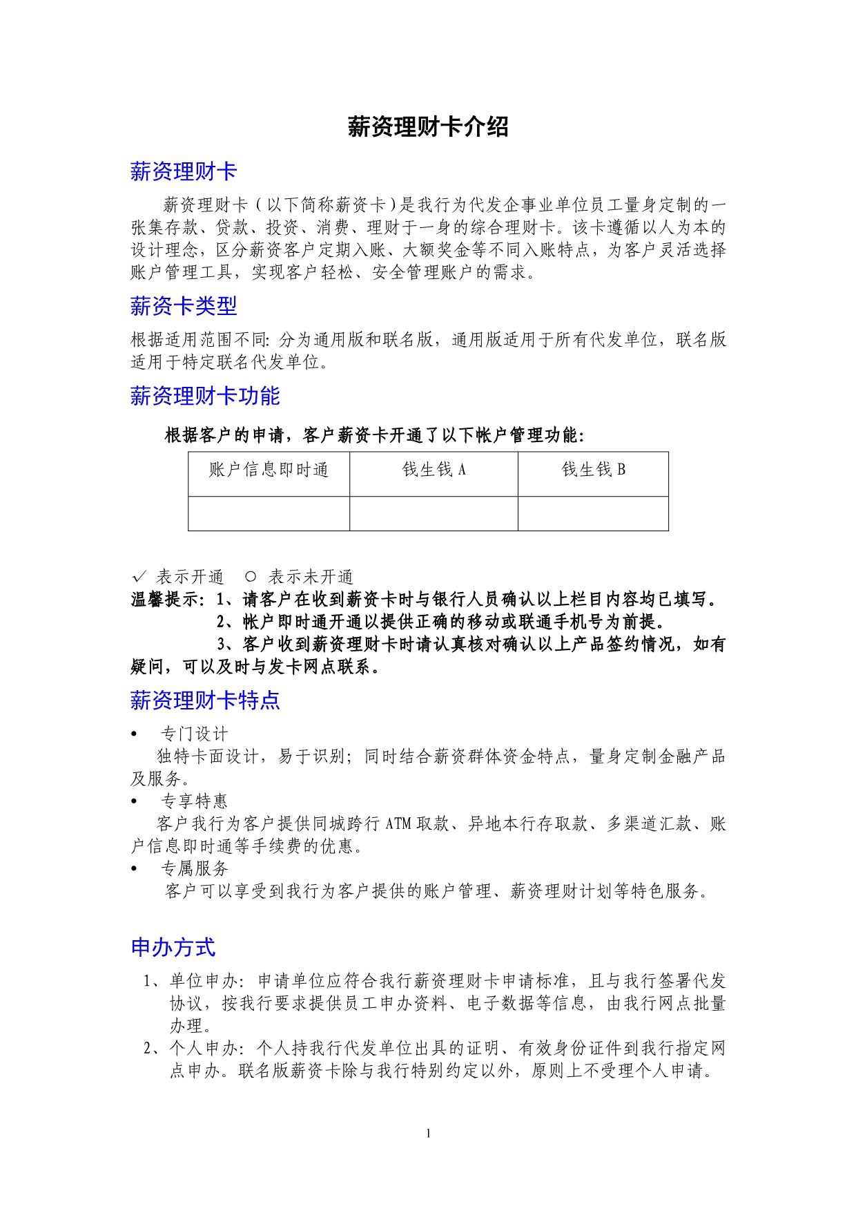 民生银行薪资理财卡_第1页