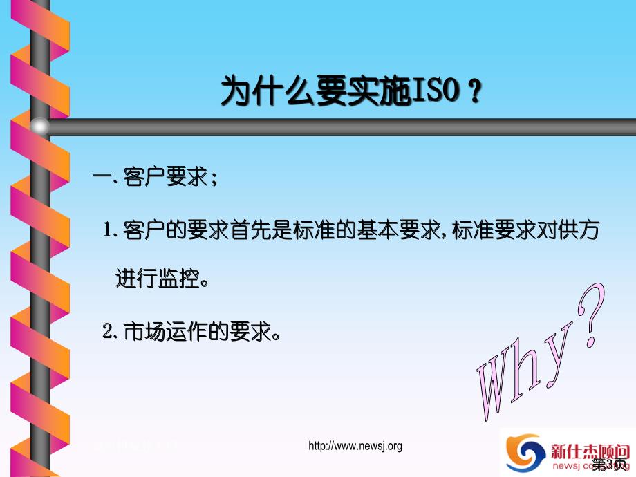 新仕杰顾问ISO9001基础知识培训教材_第3页