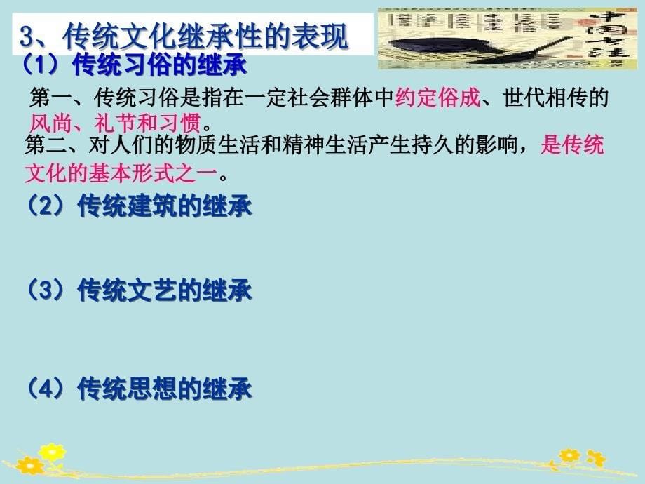 《传统文化的继承》课件(新人_第5页