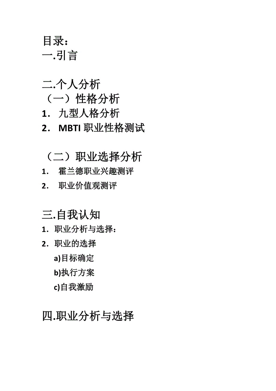 个人职业生涯规划书(已排版完整)_第2页